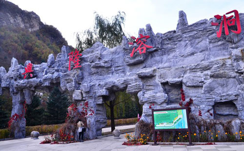 夏季的承德之兴隆溶洞