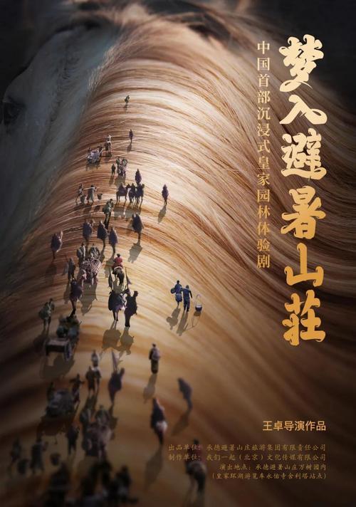 梦入避暑山庄