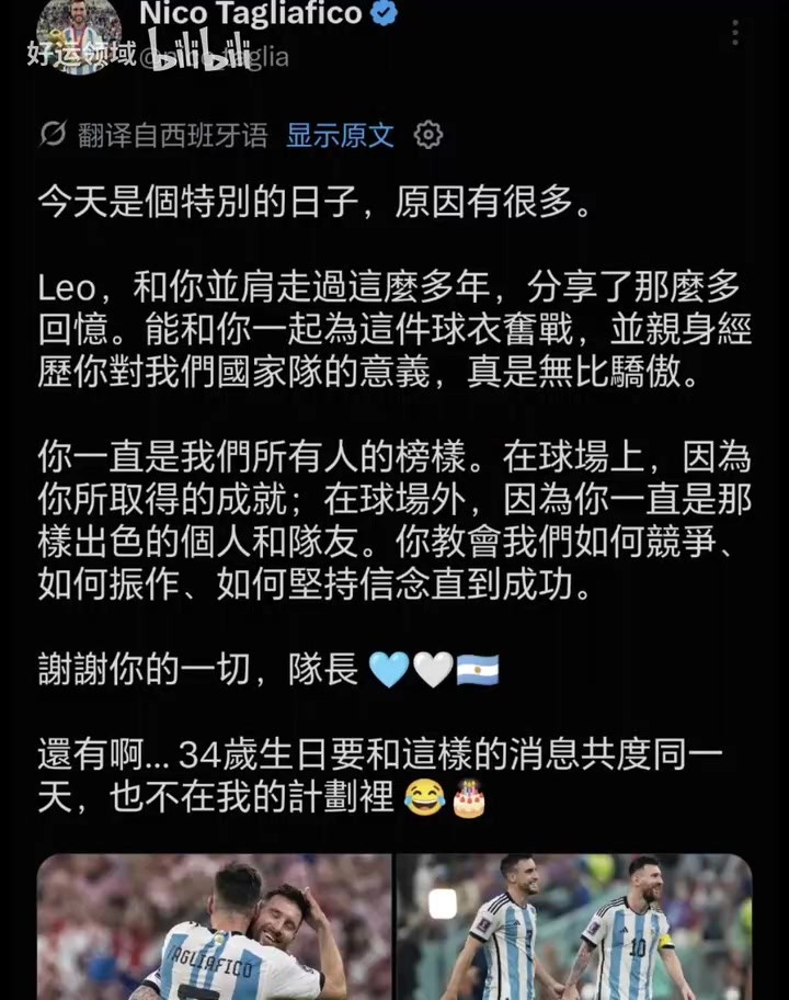 老战友！塔利亚菲科：我永远不会忘记梅西在我生日这天退役！