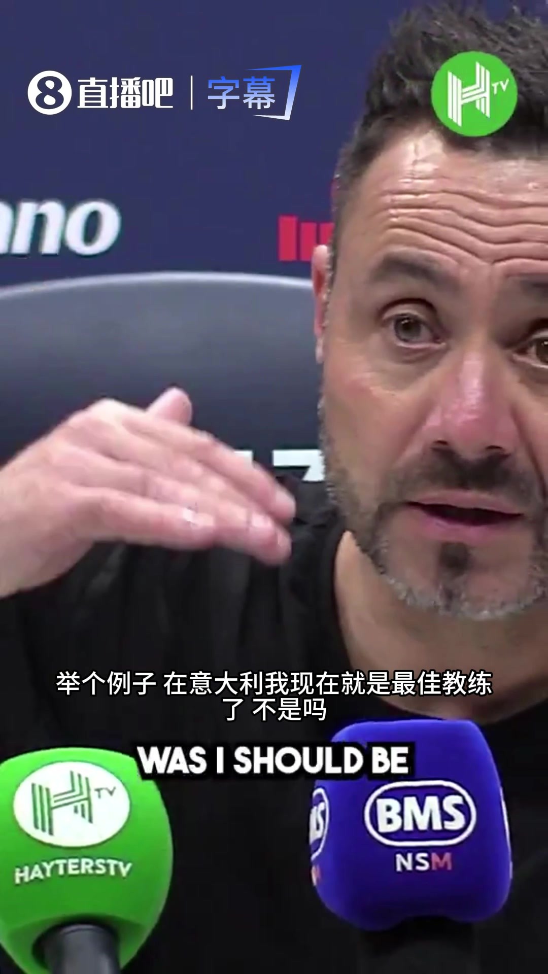 炸💥热刺主帅：在意大利我就是最佳教练了！两场零封！是不是？