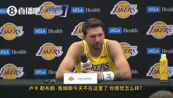 記者：老詹不在，你儅領袖感覺如何？東契奇：感覺很棒，這是全新的挑戰